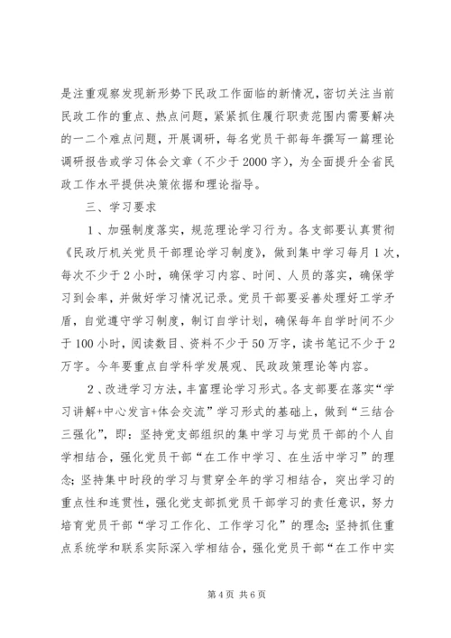 党员干部某年理论学习计划.docx