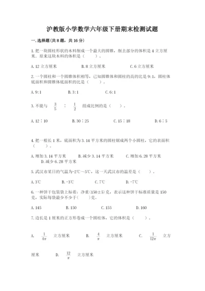 沪教版小学数学六年级下册期末检测试题附参考答案（综合题）.docx