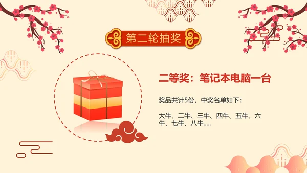 简约卡通手绘中国风企业元宵联欢晚会PPT模板