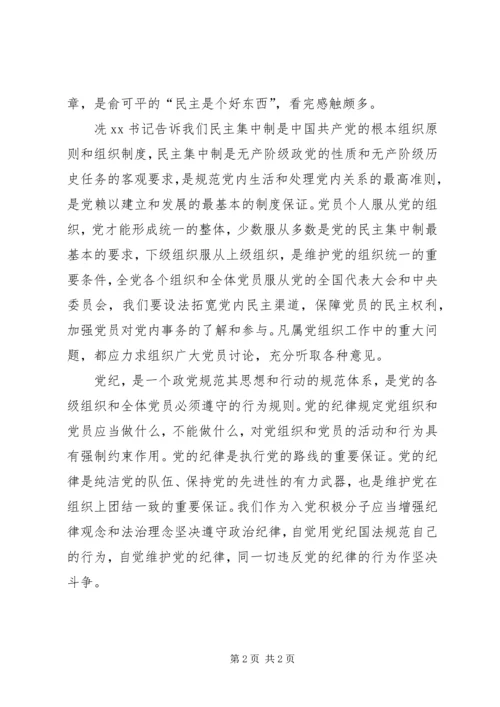 对党的认识思想汇报 (2).docx