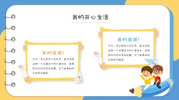 卡通儿童风相册型翻书式儿童班干部竞选自我介绍ppt模板