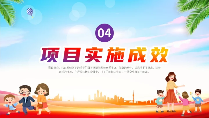 展板简约卡通插画学校老师教学偏远地区教育计划课件说课活动模板公益