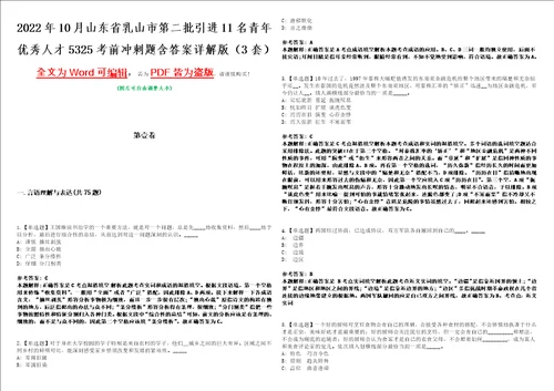 2022年10月山东省乳山市第二批引进11名青年优秀人才5325考前冲刺题V含答案详解版3套