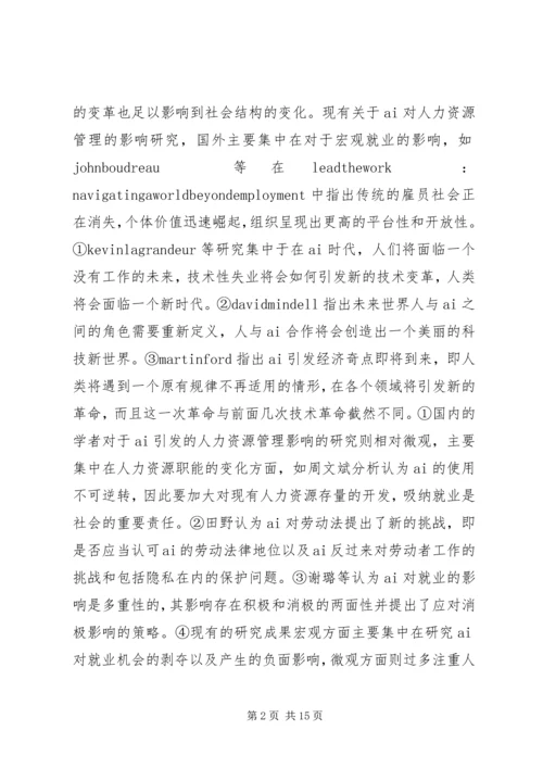 人力资源雇佣关系重构及社会影响.docx