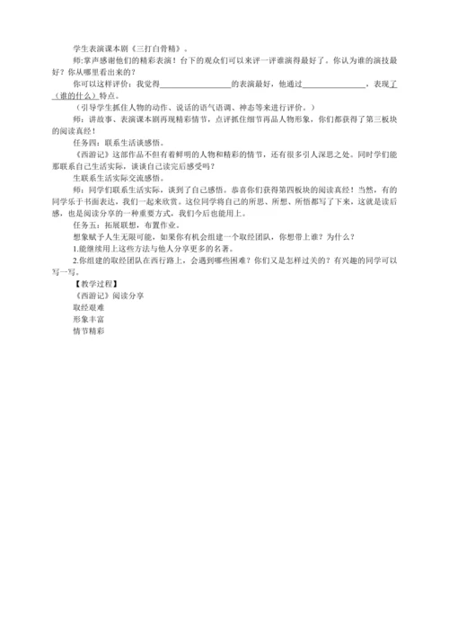 七年级上册 第六单元 名著导读 《西游记》整本书阅读分享课教学设计