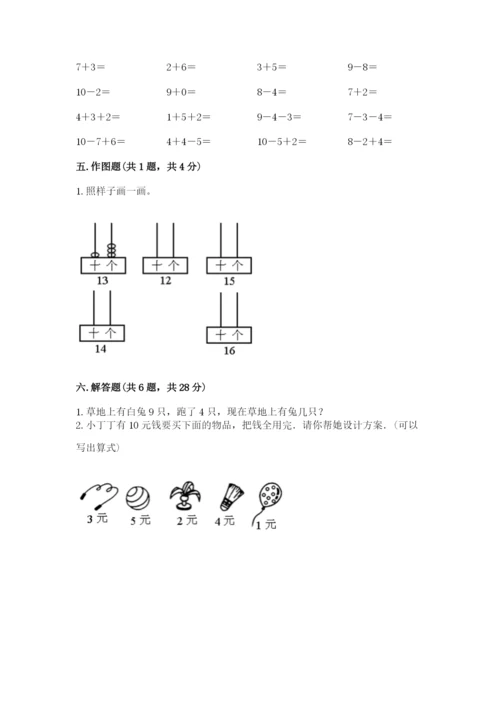 人教版一年级上册数学期末测试卷（黄金题型）word版.docx