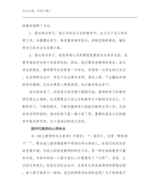 2023新时代教师的心得体会范文10篇合辑.docx