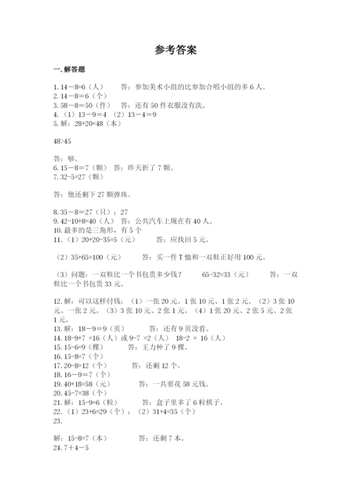 一年级下册数学解决问题60道及完整答案【各地真题】.docx