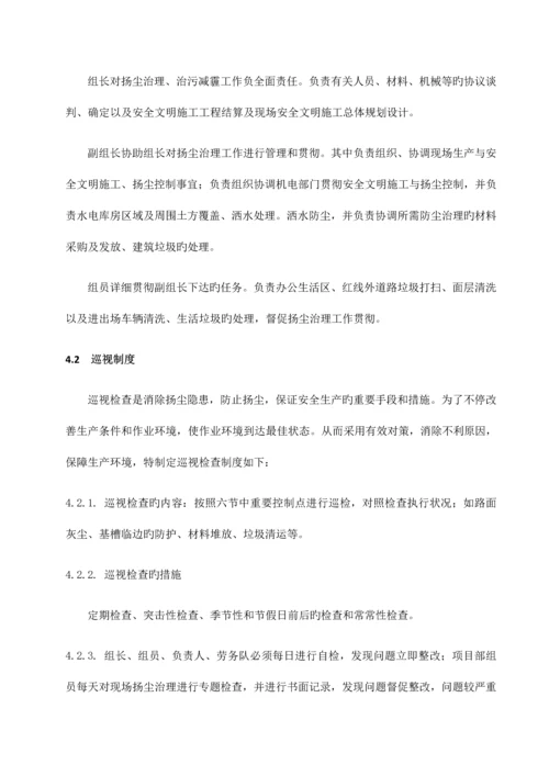 扬尘治理专项施工方案.docx