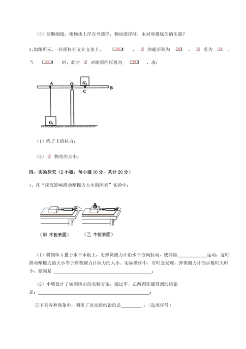 第四次月考滚动检测卷-乌鲁木齐第四中学物理八年级下册期末考试专题训练试卷（详解版）.docx