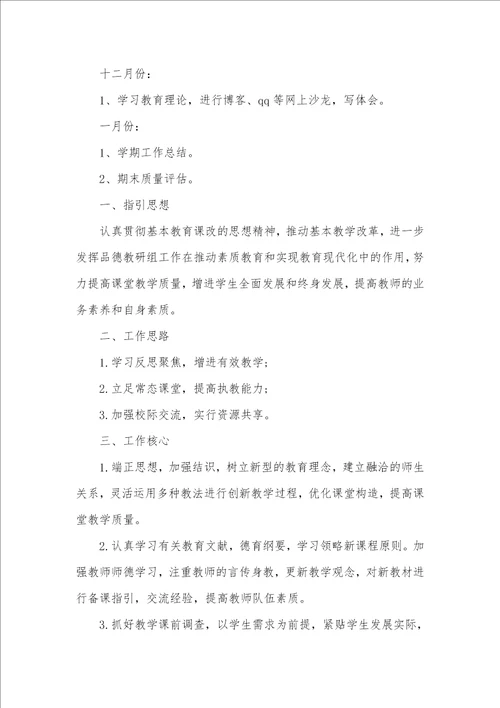 学区教研工作计划