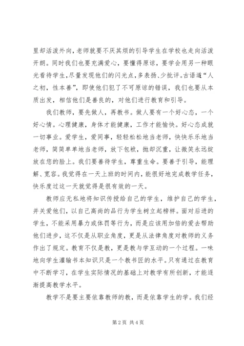 学习生本教育心得体会(潘心诚) (4).docx