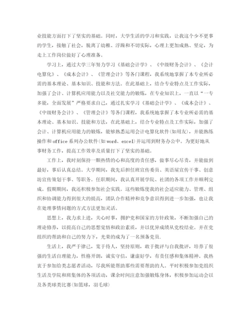 精编之优秀会计专业实习自我鉴定范文4篇.docx