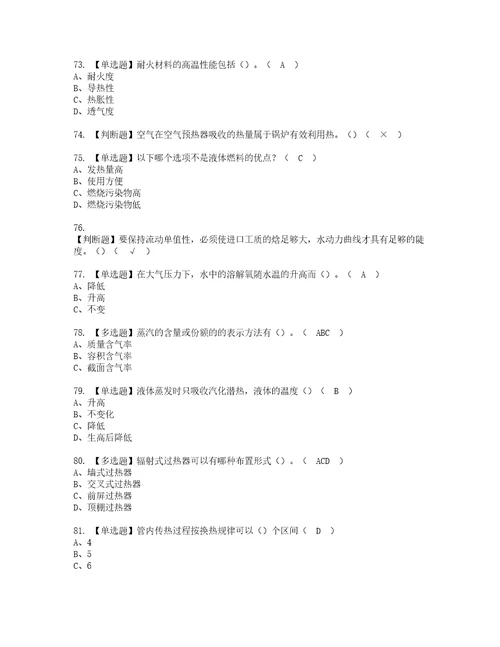 2022年G2电站锅炉司炉复审考试及考试题库含答案第43期