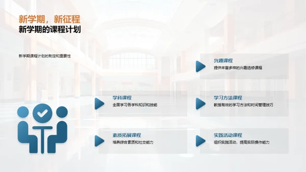 我们的学期之旅