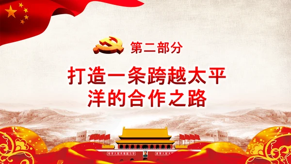 治国理政第十八专题推动共建一带一路PPT