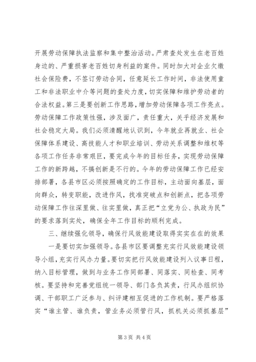 劳保局表彰暨动员大会的讲话.docx