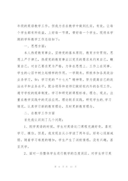 教师年度考核个人总结范文5篇.docx