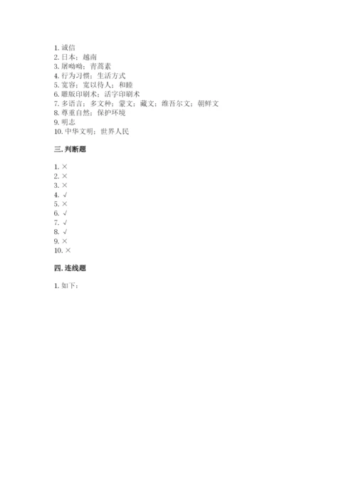 五年级上册道德与法治第四单元骄人祖先 灿烂文化测试卷带解析答案.docx