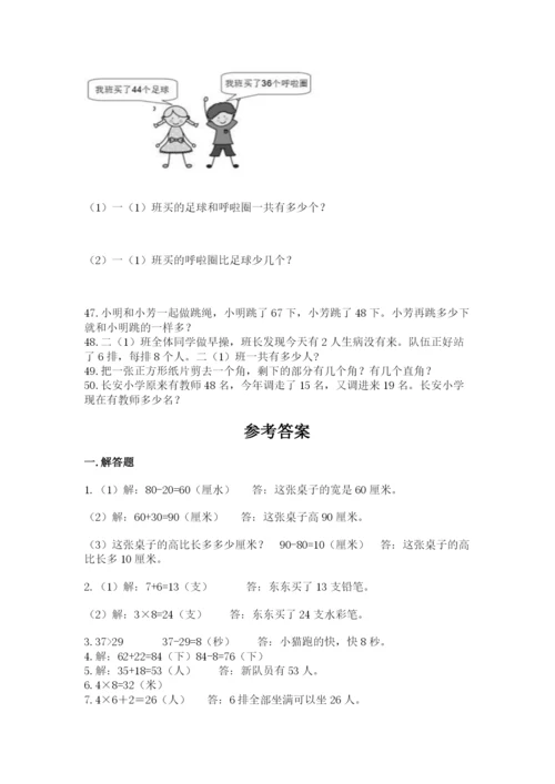 小学二年级数学应用题大全带答案（考试直接用）.docx