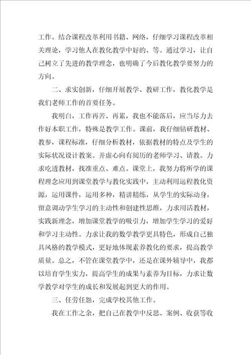 教师年终思想工作总结范文