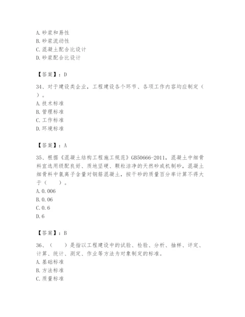 2024年标准员之专业管理实务题库及完整答案【各地真题】.docx