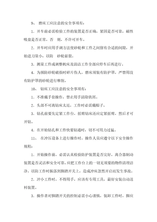2021年实用机械基础知识