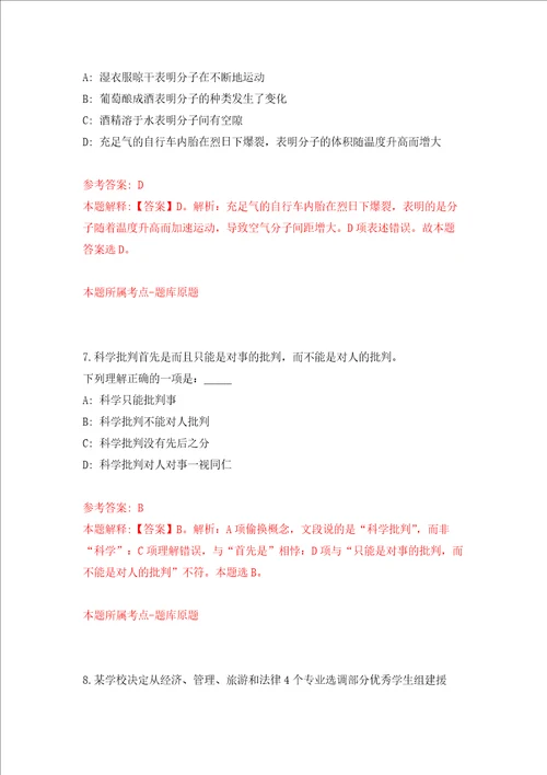 2022福建莆田市秀屿区海洋与渔业局公开招聘编外人员1人押题卷第8卷