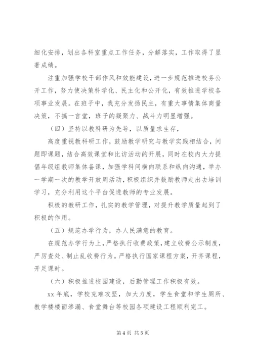 学校领导干部个人述职述廉报告范文.docx