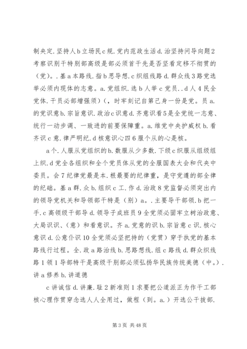 党内政治生活规范.docx