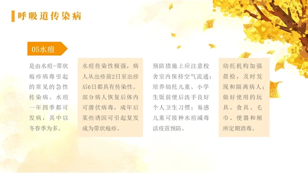 黄色水彩简约秋季传染病预防秋季传染病讲座学生PPT
