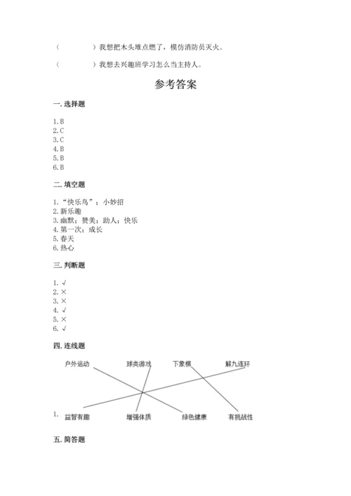 小学二年级下册道德与法治期中测试卷精品（夺冠）.docx