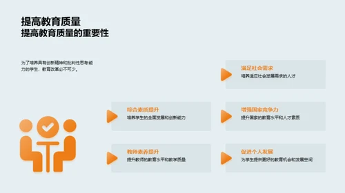 教育改革新纵观