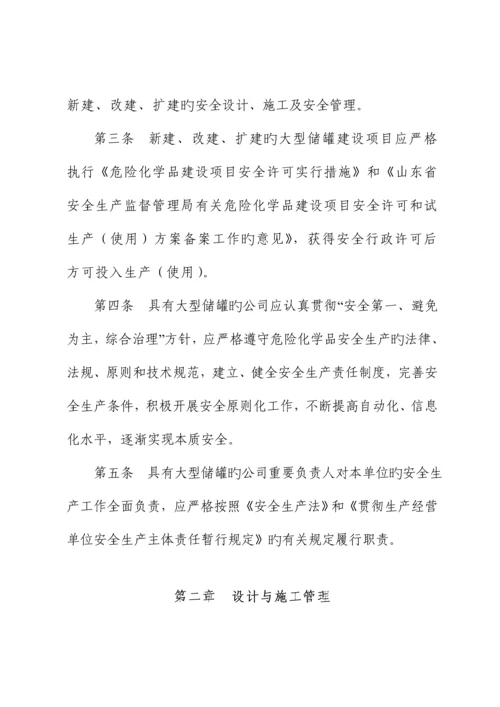 省大型浮顶储罐安全重点技术专题规程新版制度.docx