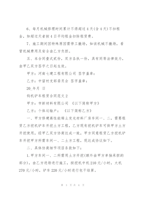 简易版钩机铲车租赁合同范文.docx