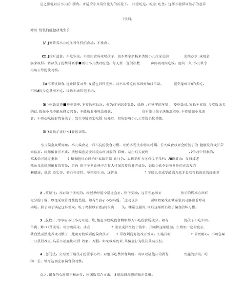 儿科学重点知识总结0004