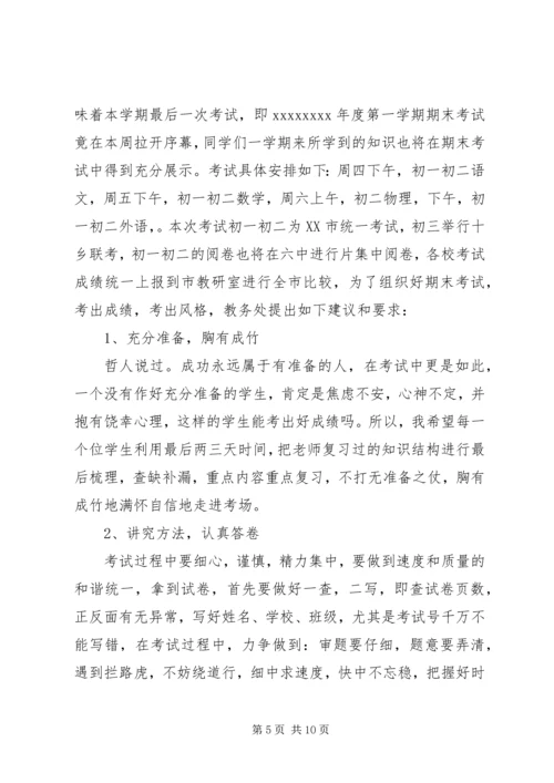 初中生国旗下讲话稿大全（三）.docx