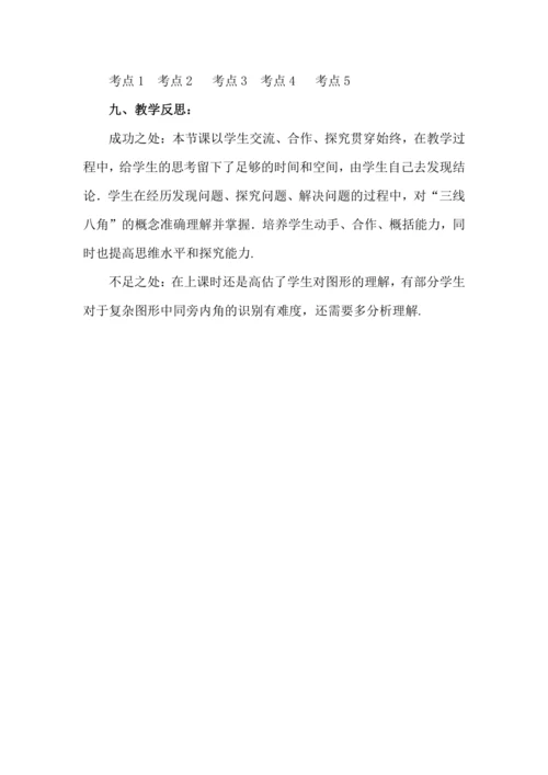 7.1.3 两条直线被第三条直线所截