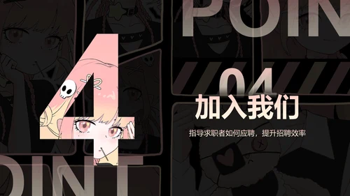 次元少女黑粉色简约风企业招聘PPT