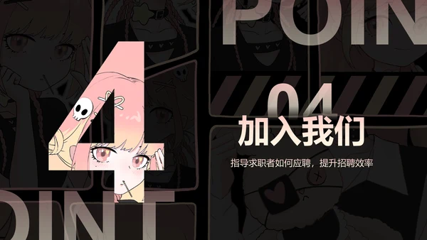 次元少女黑粉色简约风企业招聘PPT