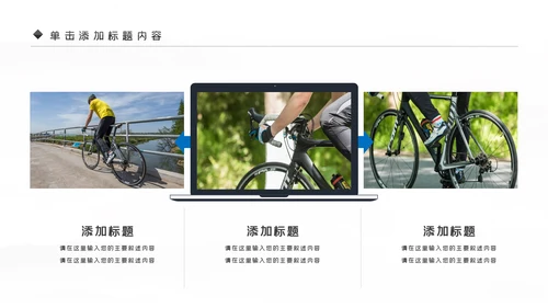 户外骑行山地自行车骑行运动PPT模板
