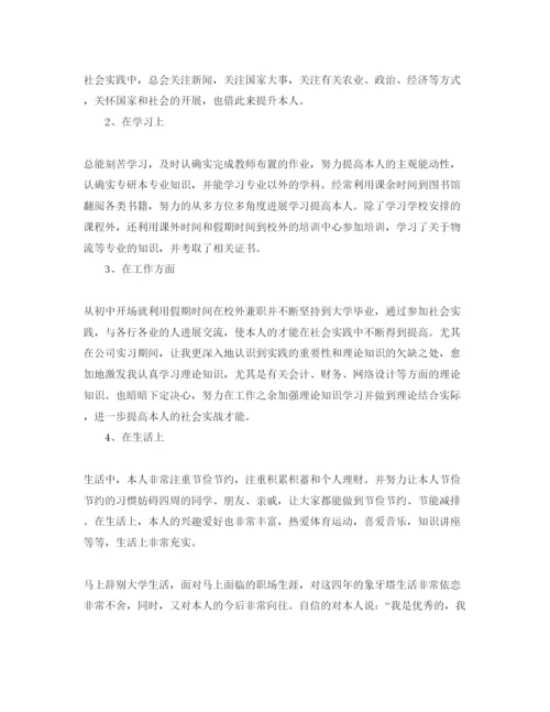 精编销售自我鉴定参考范文应该怎么写.docx