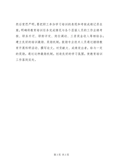 公路职工教育培训工作综述.docx