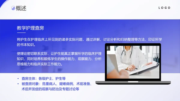 护理教学查房医疗工作医护汇报ppt模板
