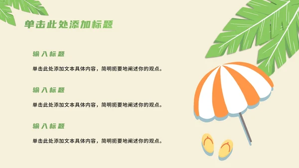 暑期夏令营活动策划方案推广PPT模板