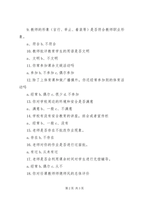 学校党的群众路线教育实践活动征求意见表五篇范文 (2).docx