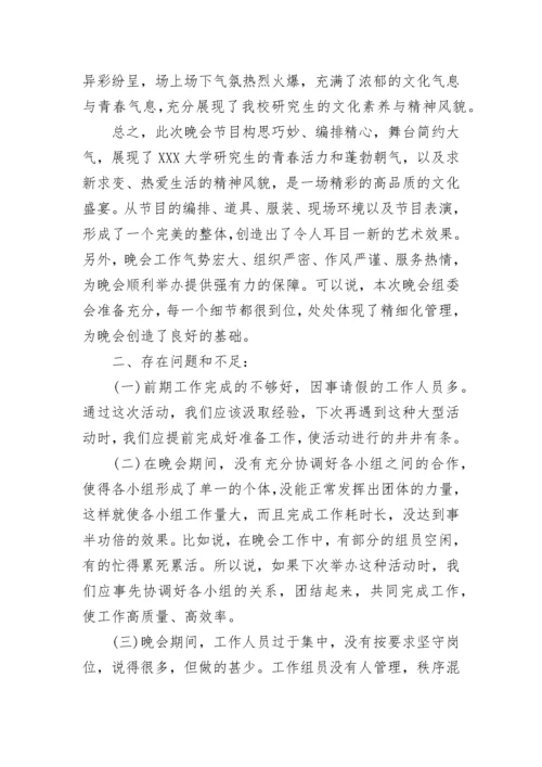 校园迎元旦活动简报_1.docx