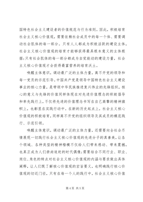 大力弘扬社会主义核心价值观心得体会.docx