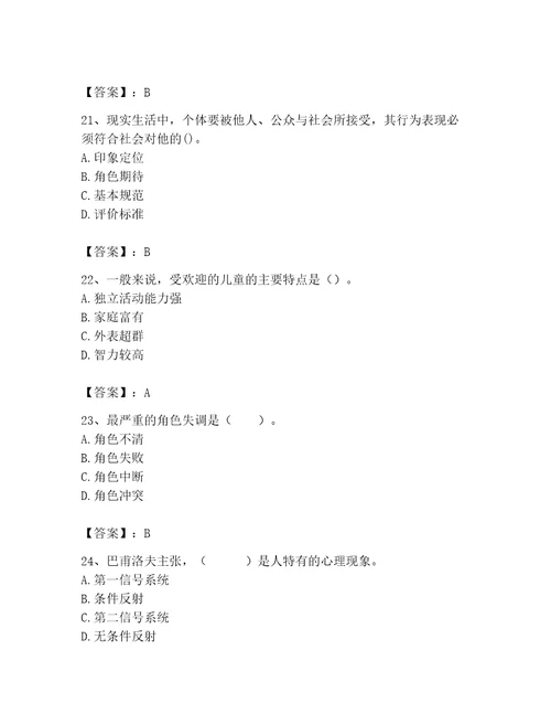 2023年心理咨询师继续教育题库带答案夺分金卷