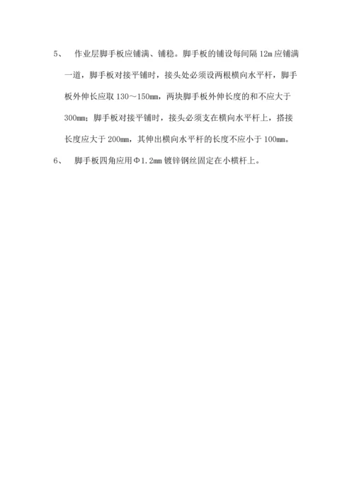 脚手架工程施工方案.docx